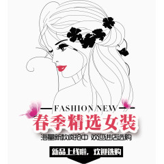 2017春季精选女装文字排版