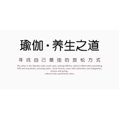 瑜伽养生之道