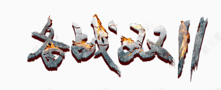 备战双11