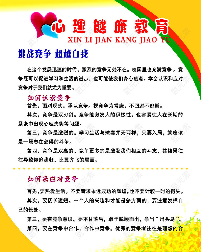 挑战竞争超越自我宣传