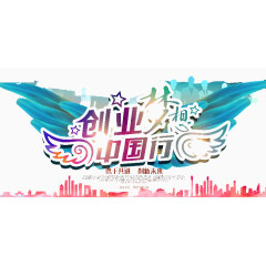 创业梦想