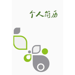 绿色简历封面