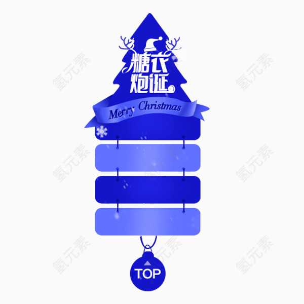 蓝色的圣诞挂牌