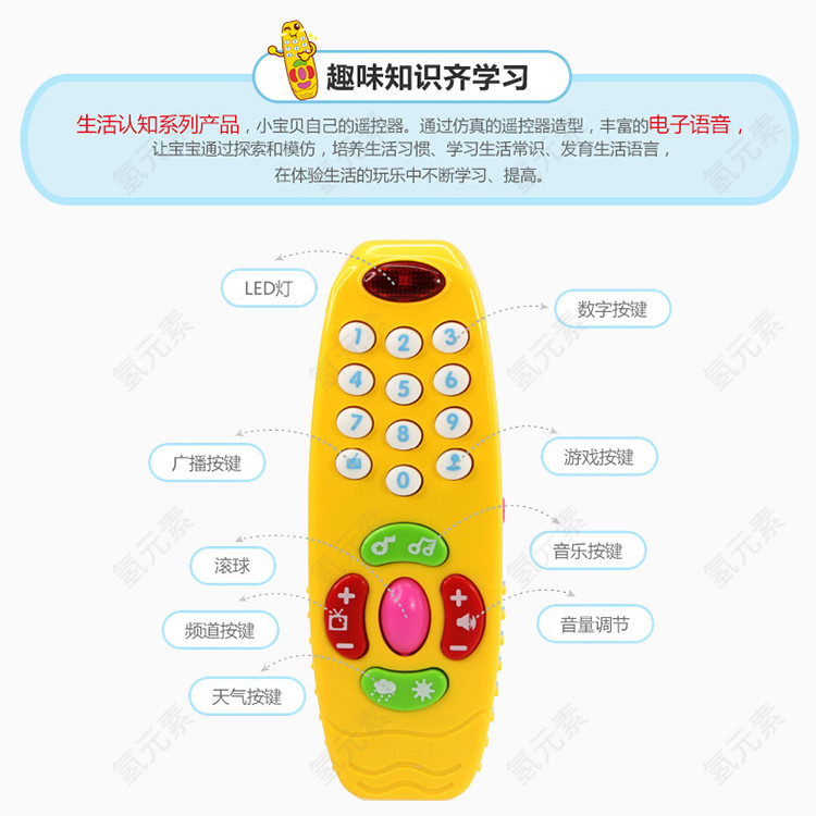幼儿启智玩具音乐遥控黄色功能