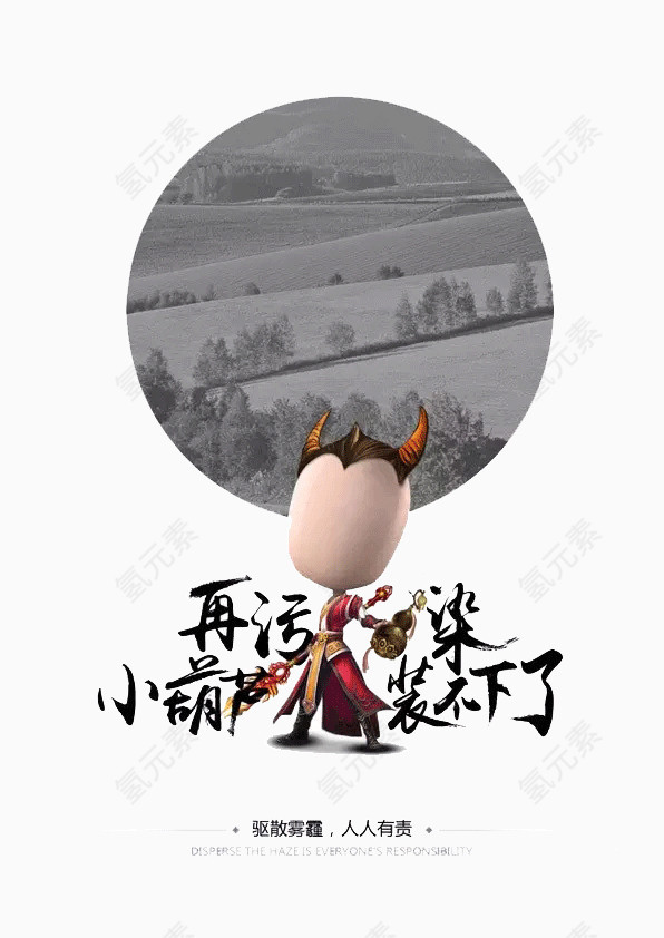 雾霾主题创意海报设计