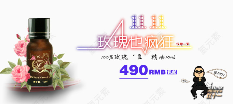 双十一玫瑰也狂欢精油