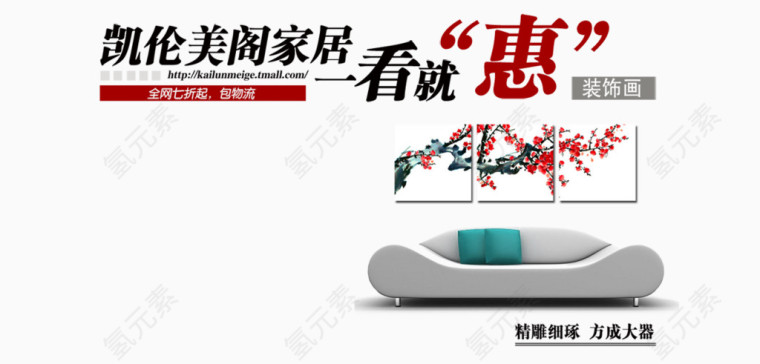 凯伦美阁家具