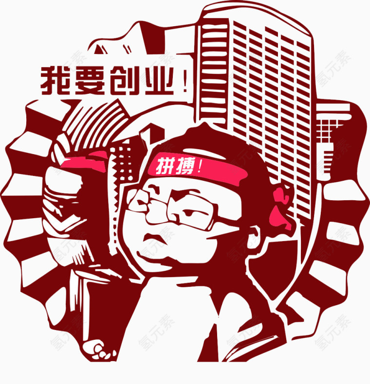 我要创业