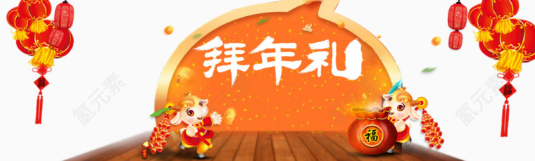 拜年礼海报