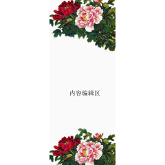 鲜花牡丹展架模板