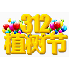 312植树节海报效果