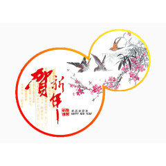 贺新春图案