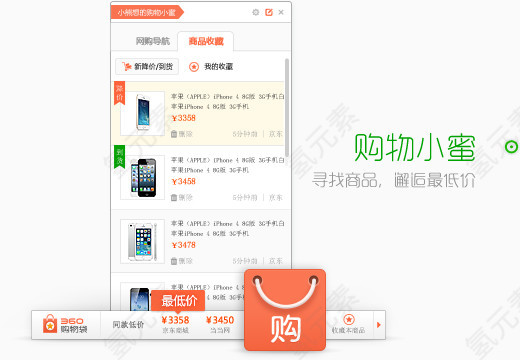 购物小蜜