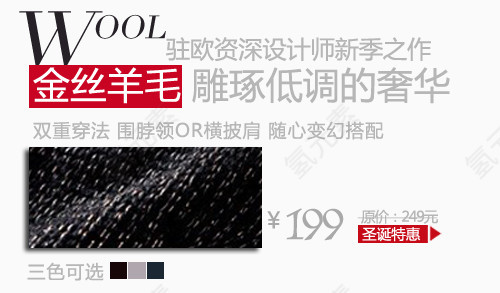 羊毛淘宝字体排版