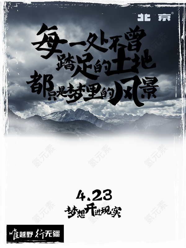 北京汽车创意海报