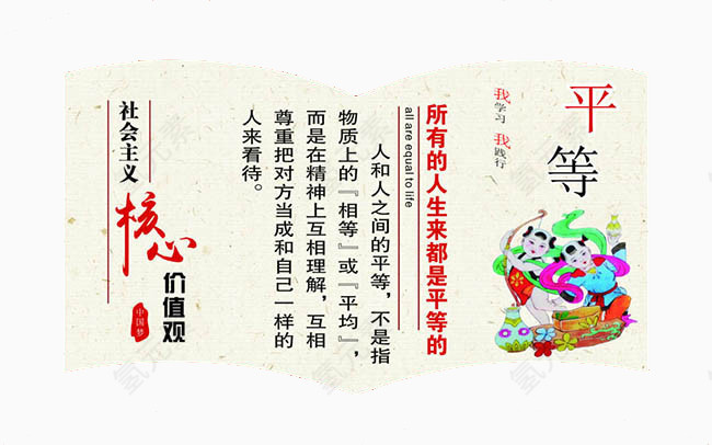 书平等知识彩绘