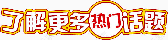 漂浮文字