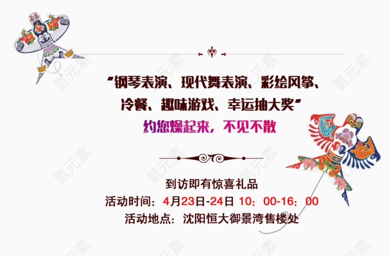 表演海报文字排版风筝