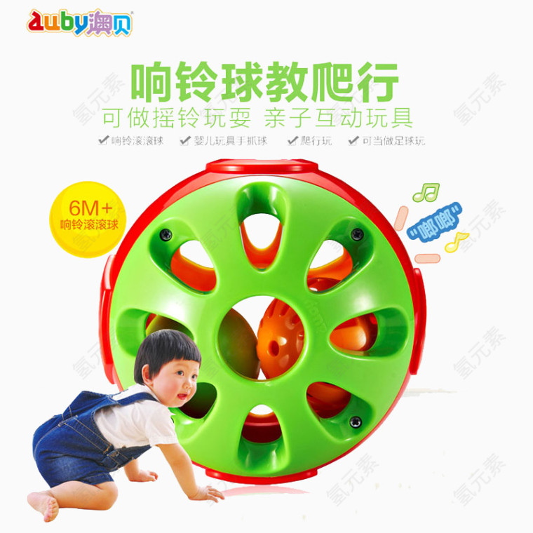 音乐启蒙玩具响铃球广告图