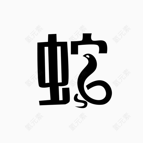 生肖
