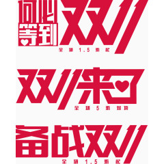 双十一