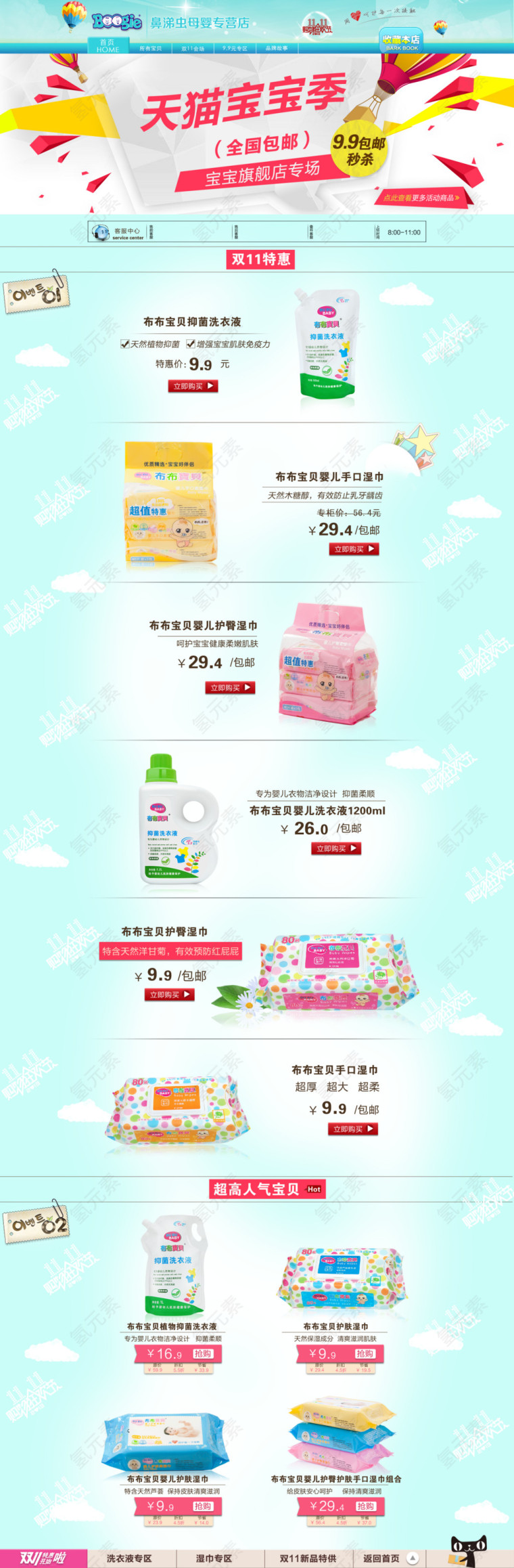 简约淘宝首页背景模板