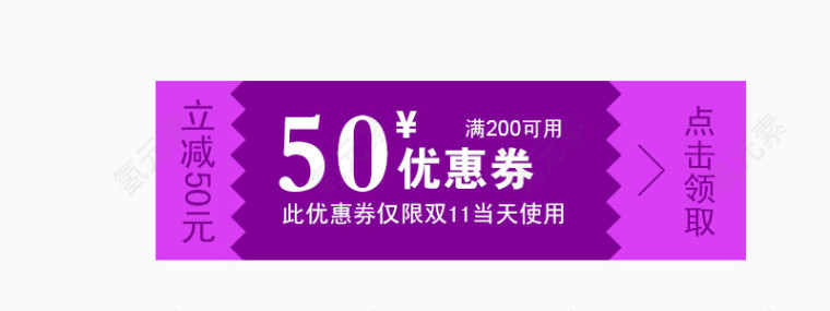 点击领取优惠卷