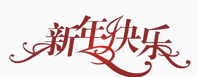 红色透金色光感新年快乐素材