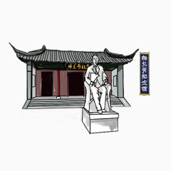 梅兰芳纪念馆