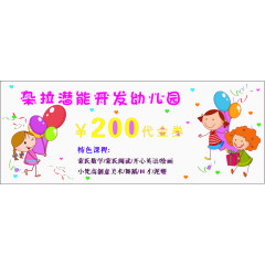 朵拉潜能开发幼儿园宣传海报