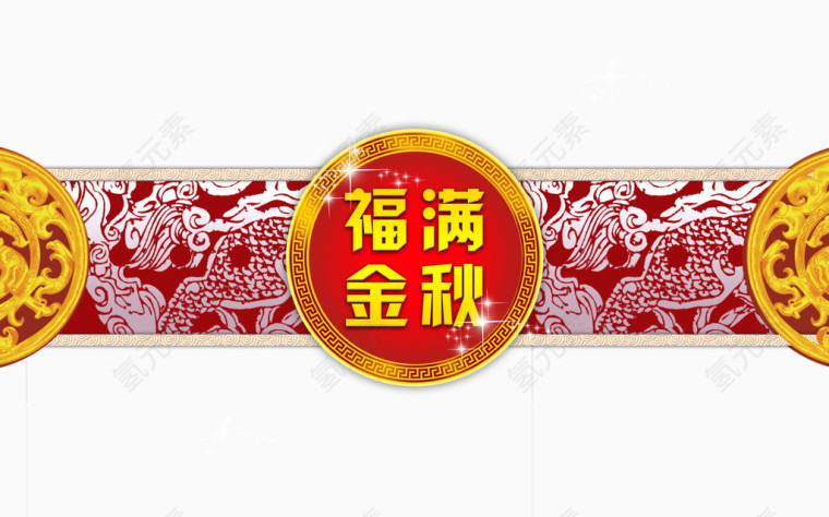中秋装饰图案
