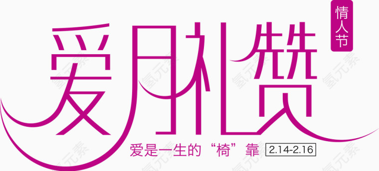 爱月礼赞