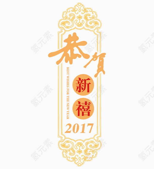 恭贺新禧矢量