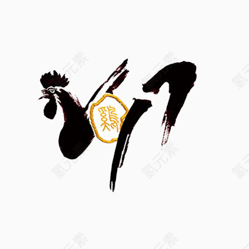 鸡年生动形象素材图片