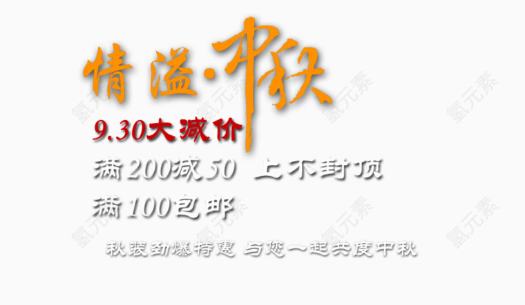 中秋秋装劲爆特惠