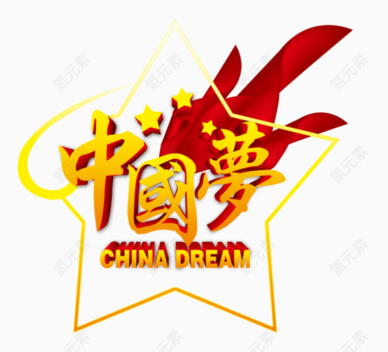中国梦