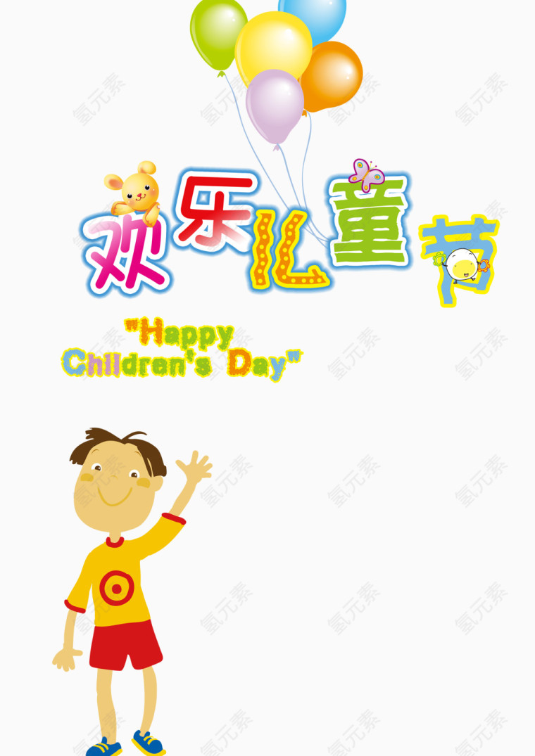 儿童节元素 节日元素 六一快乐 卡通 气球