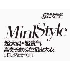 貂皮大衣淘宝字体排版