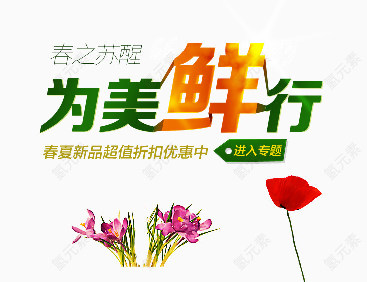 春夏新品折扣促销标签