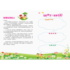 小学通知书内页
