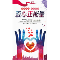 爱心正能量