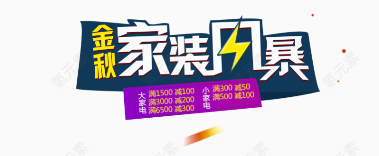 家装风暴