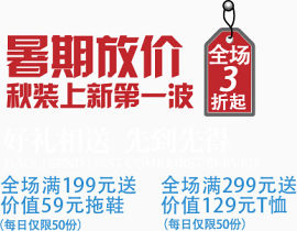 暑假放假秋装上新第一波