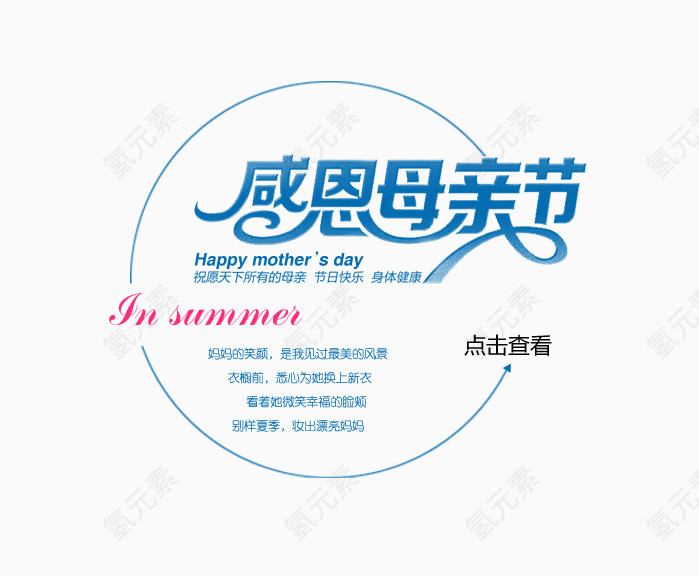 感恩母亲节