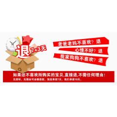 无理由退货