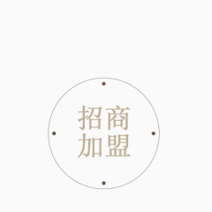 招商加盟