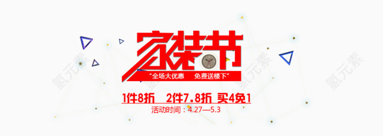 家装节京东