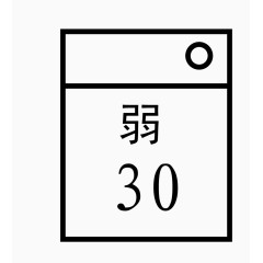 矢量洗涤注意事项