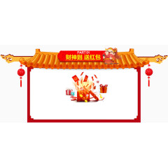 财神到送红包建筑装饰