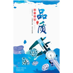 品质